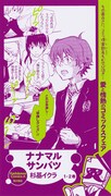 「コミッ倶楽部フェア」の「ナナマル サンバツ」書店用ポップ。