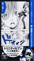 「コミッ倶楽部フェア」の「トリニティセブン 7人の魔書使い」書店用ポップ。