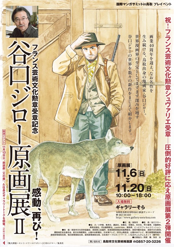「谷口ジロー原画展II」チラシ。