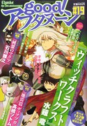 good！アフタヌーン19号