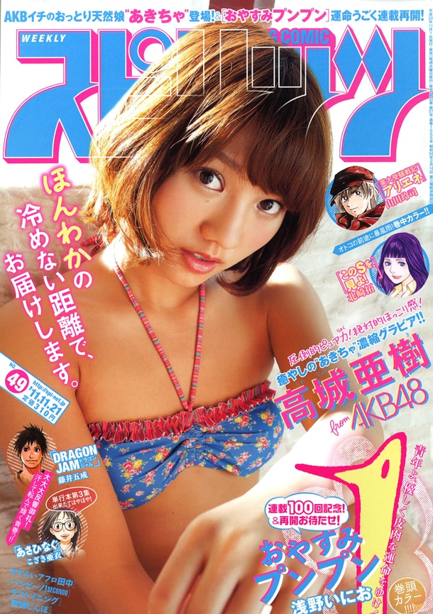 週刊ビッグコミックスピリッツ49号