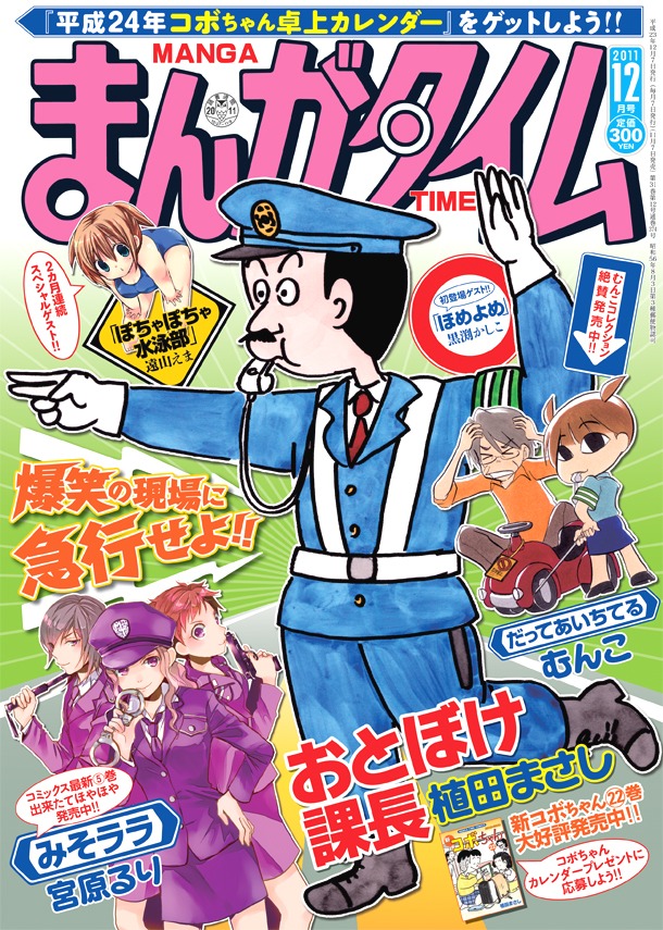 まんがタイム12月号