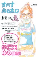 「オハナホロホロ」書店用POP