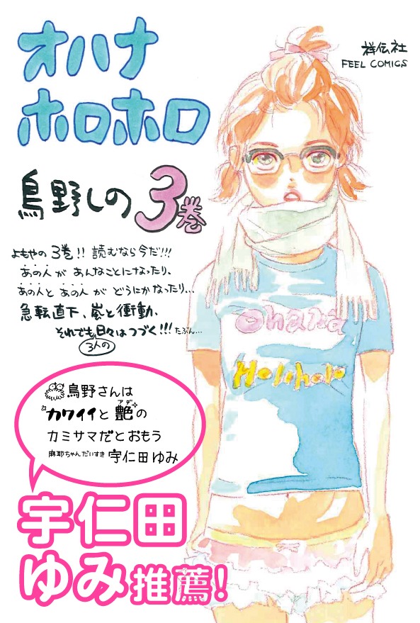 「オハナホロホロ」書店用POP