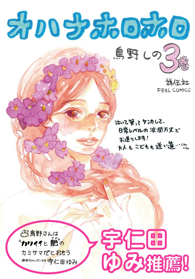 「オハナホロホロ」書店用POP