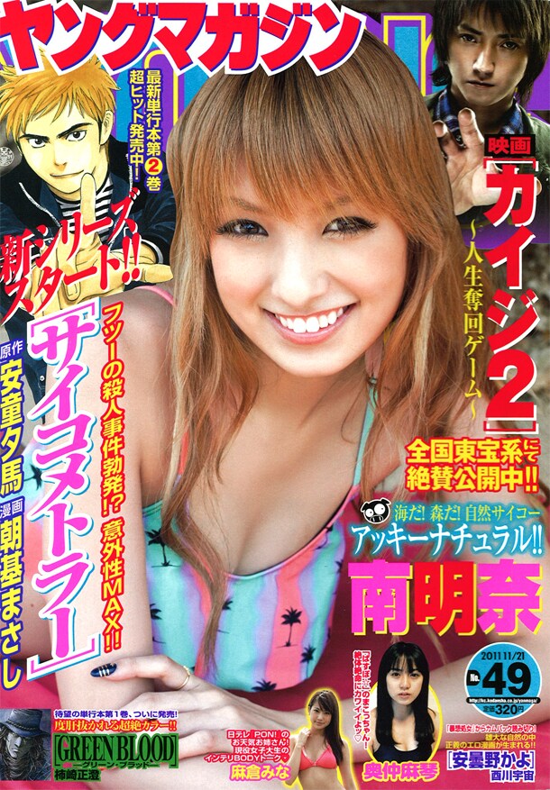 ヤングマガジン49号