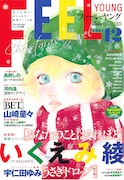 フィール・ヤング12月号