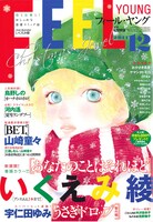 フィール・ヤング12月号