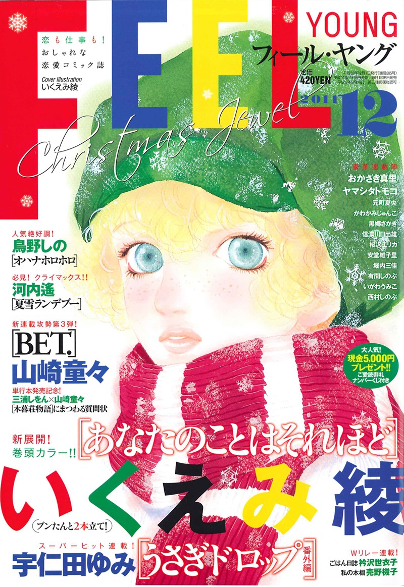 フィール・ヤング12月号