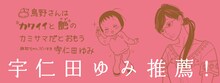 3巻帯には宇仁田ゆみがイラストと推薦コメントを寄せた。