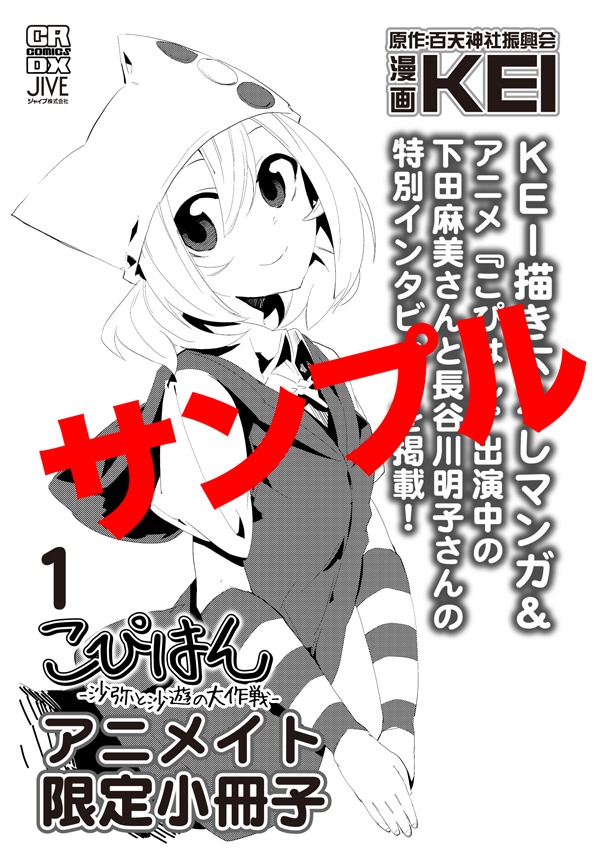 アニメイト限定の特典小冊子。