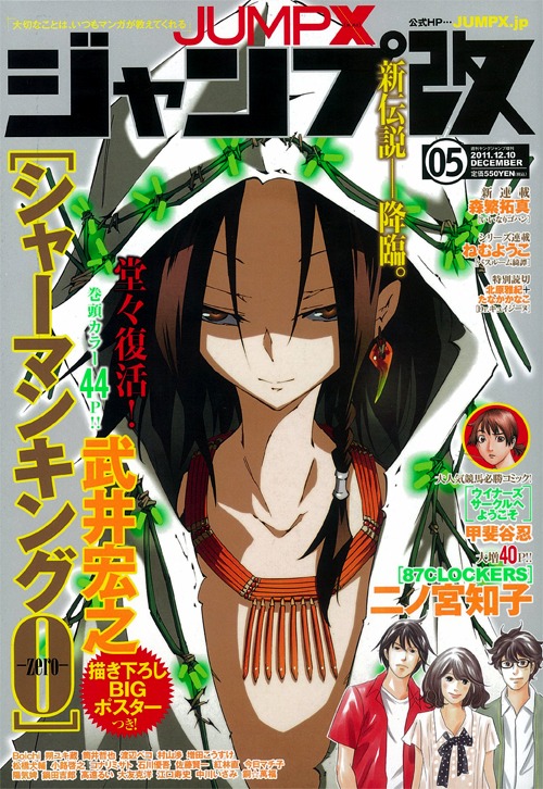 ジャンプ改Vol.5