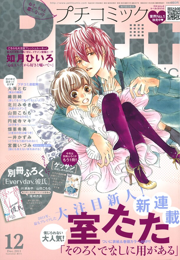 プチコミック12月号