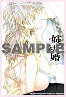 「姉の結婚」のブロマイドカード。