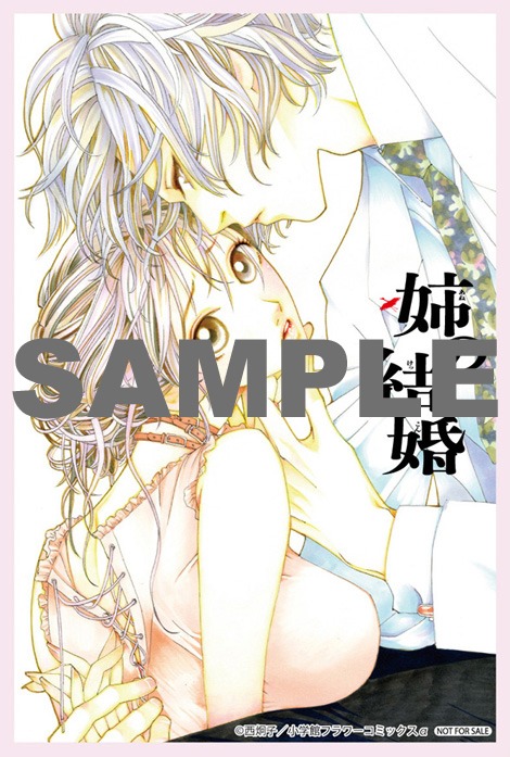 「姉の結婚」のブロマイドカード。