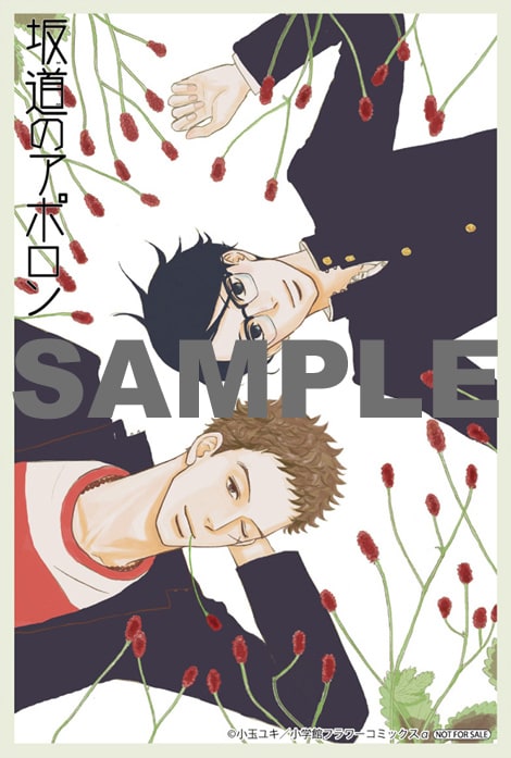 「坂道のアポロン」のブロマイドカード。