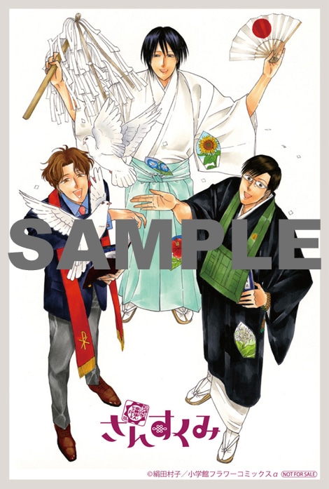 「さんすくみ」のブロマイドカード。