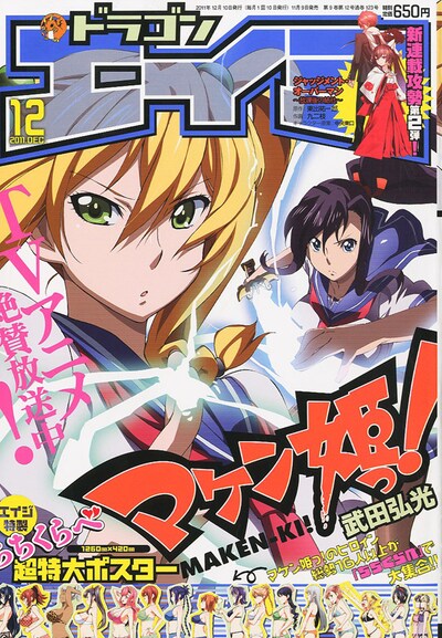 月刊ドラゴンエイジ12月号
