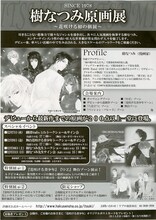 「樹なつみ原画展」フライヤー裏