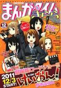 きらら12月号付録はかきふらい「けいおん！」サイン色紙