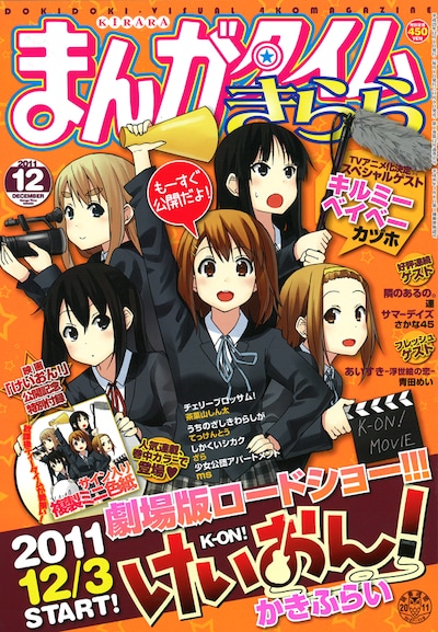 まんがタイムきらら12月号