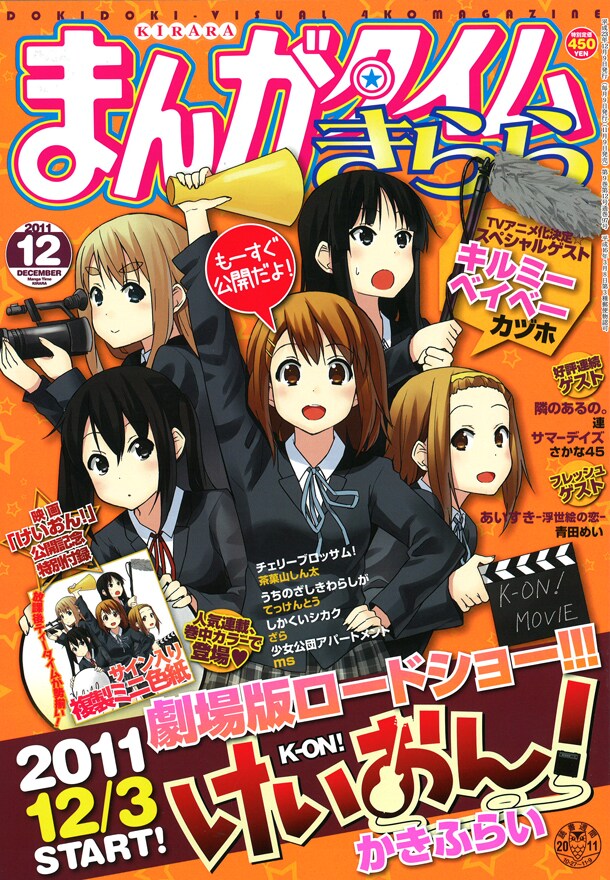 まんがタイムきらら12月号