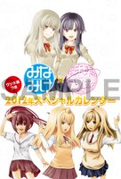 「みなみけ」と「そんな未来はウソである」のコラボカレンダー。