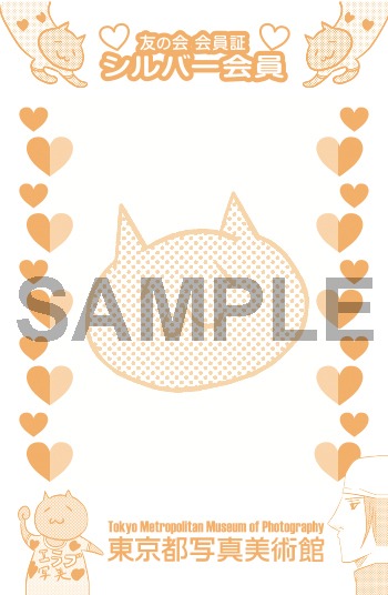 写真美術館友の会特製会員証の1種類。デザイン／田中秀幸（田中秀幸デザイン事務所）