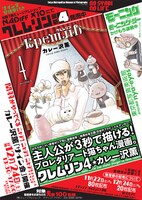 「クレムリン」4巻とイベントの広告画像。