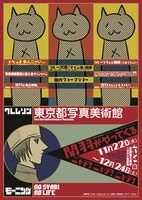 イベント「関羽がやってくる ニャア！ ニャア！ ニャア！」ポスター。デザイン／田中秀幸（田中秀幸デザイン事務所）