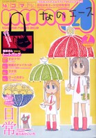 4コマnanoエースVol.7