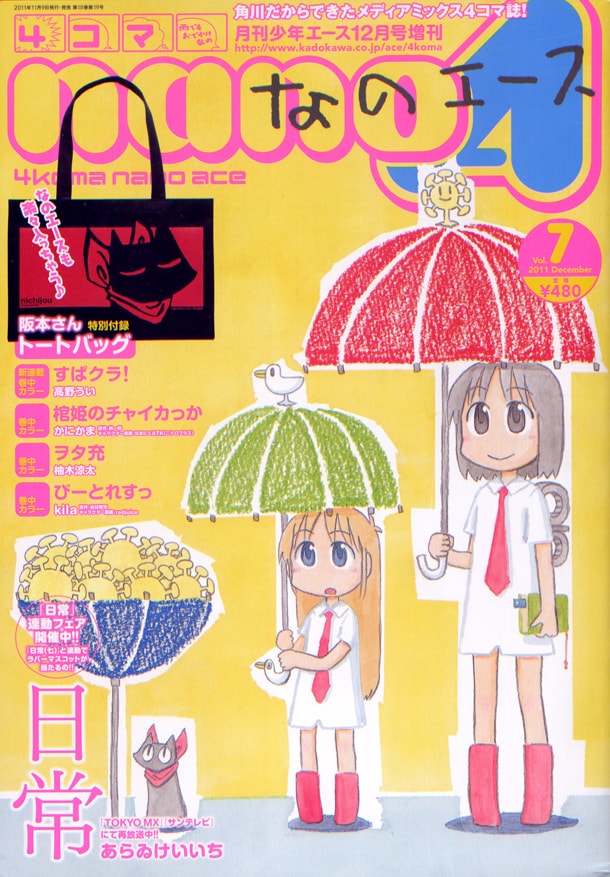 4コマnanoエースVol.7