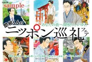 関根くんがニッポン巡礼！河内遙「関根くんの恋」フェア