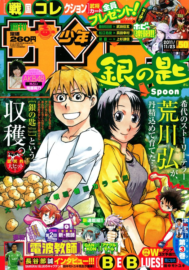 週刊少年サンデー50号