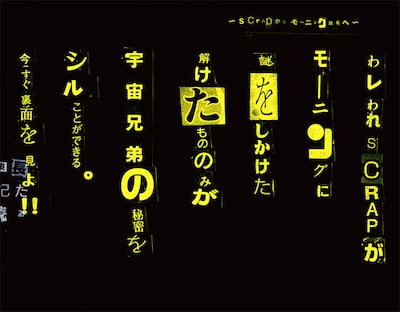 モーニング50号の巻頭カラー。「宇宙兄弟」の秘密を隠したという、SCRAPからの声明文が記載されている。