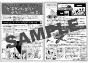 「ザッドランナー」2巻特典で、作中のテクノロジーを解説