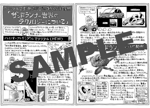 ペーパー「ザッドランナー世界のテクノロジーについて」。