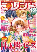 別冊フレンド12月号