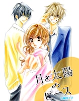 「月と太陽のピース」カット