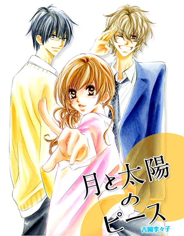 「月と太陽のピース」カット