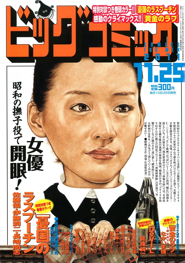ビッグコミック22号