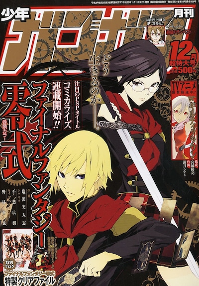 月刊少年ガンガン12月号