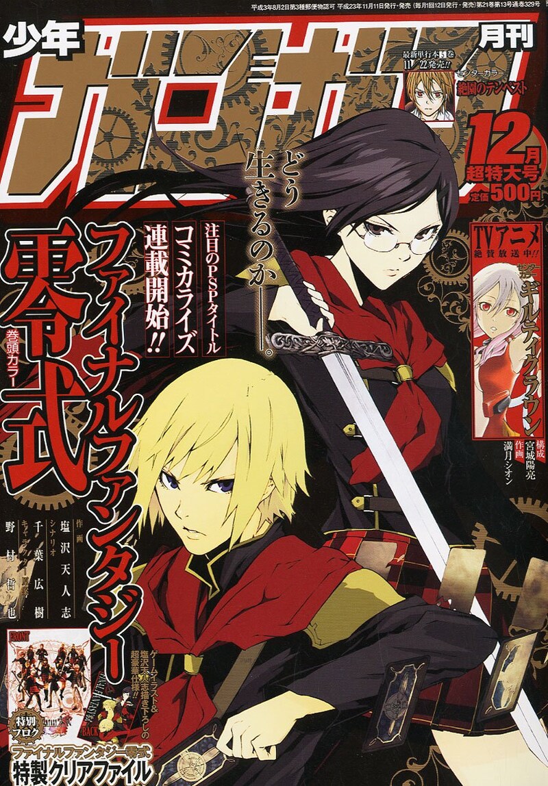 月刊少年ガンガン12月号