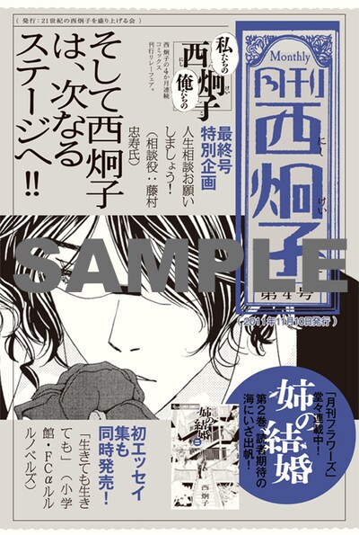 「月刊西炯子」最終号は、「姉の結婚」2巻の初版分に付属する。