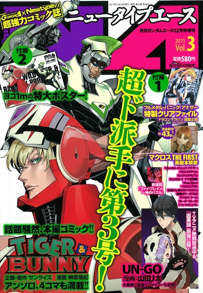 ニュータイプエースVol.3