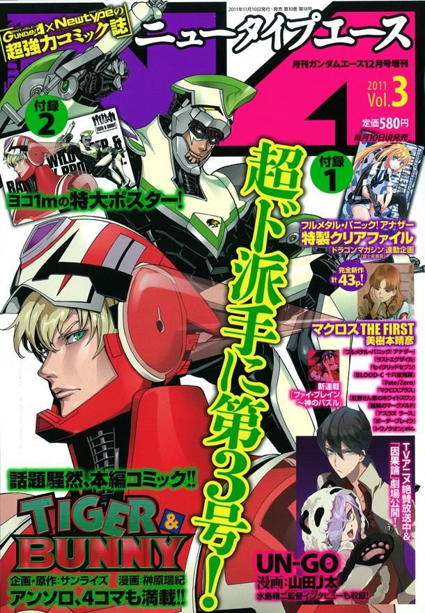 ニュータイプエースVol.3