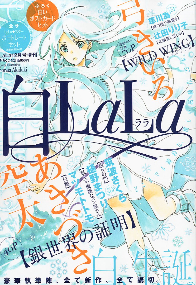 白LaLa