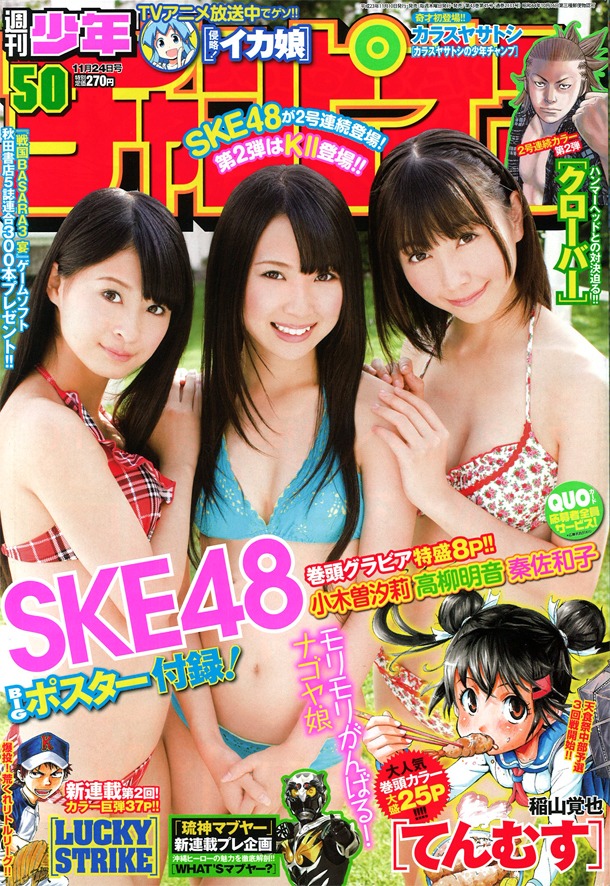 週刊少年チャンピオン50号