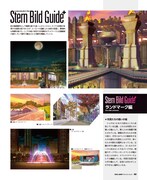 「TIGER & BUNNY オフィシャルヒーローブック2」より「シュテルンビルトガイド」。