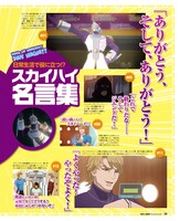 「TIGER & BUNNY オフィシャルヒーローブック2」より「スカイハイ名言集」。